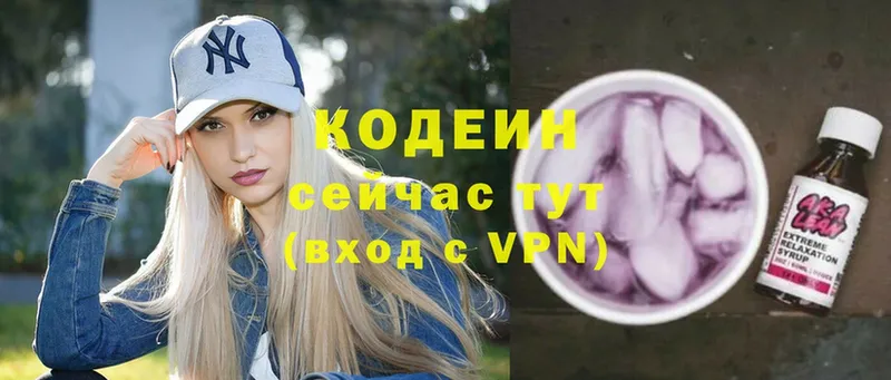 Кодеиновый сироп Lean напиток Lean (лин)  Партизанск 